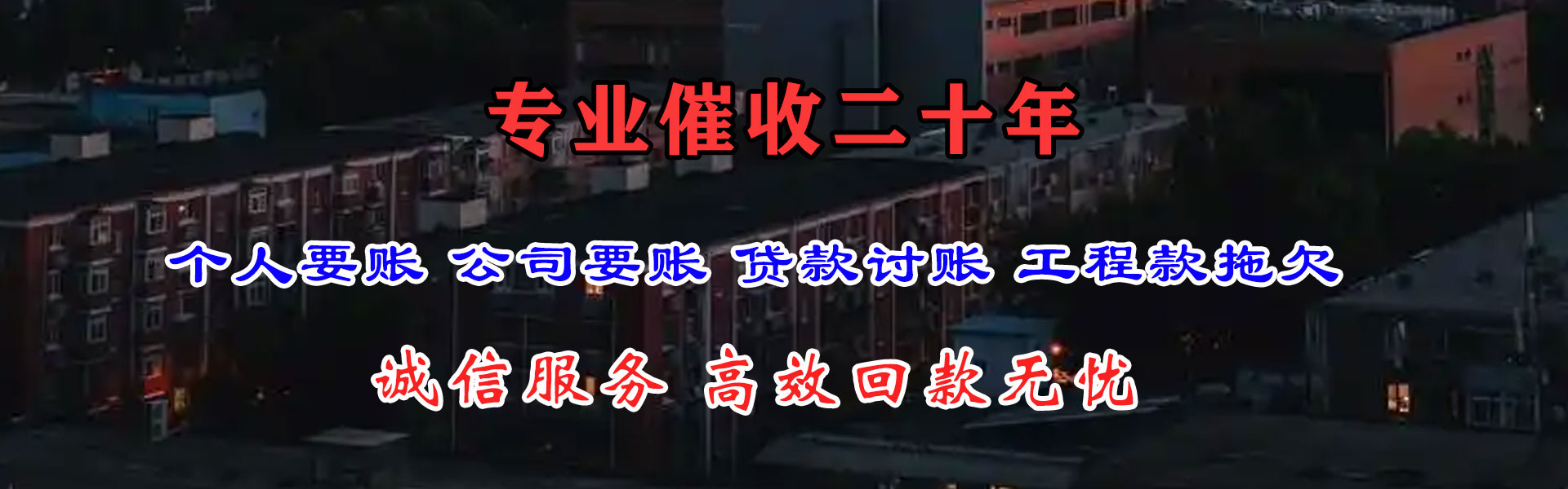 宁波讨账公司
