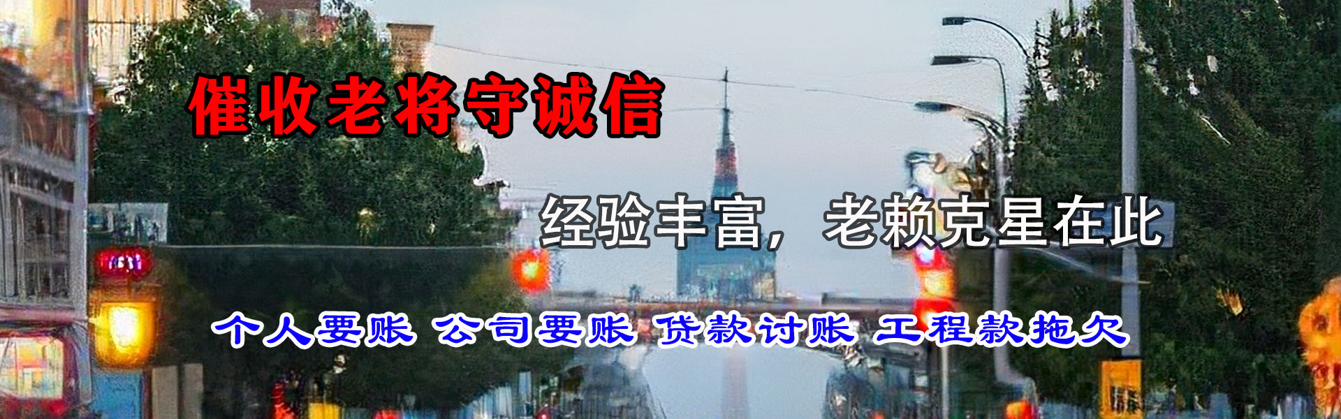 固原讨债公司