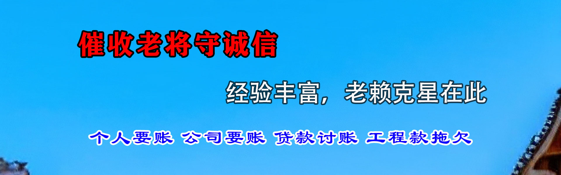 淮北要账公司
