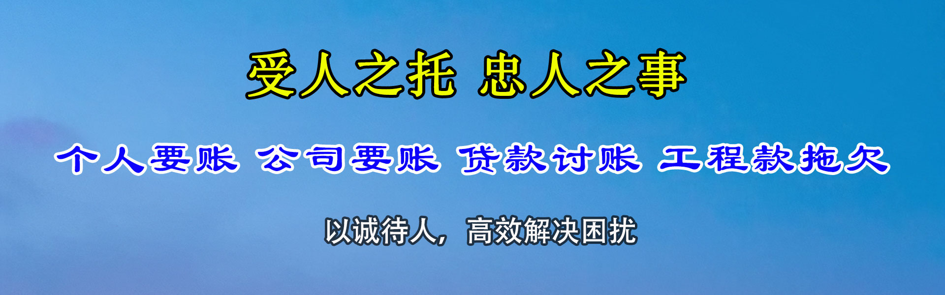 唐山讨债公司