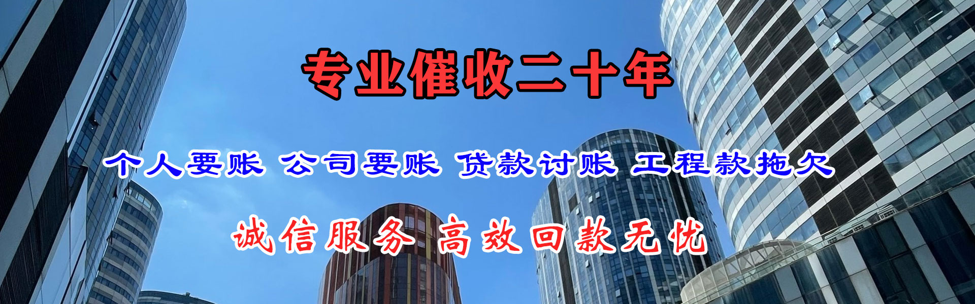 晋中讨账公司