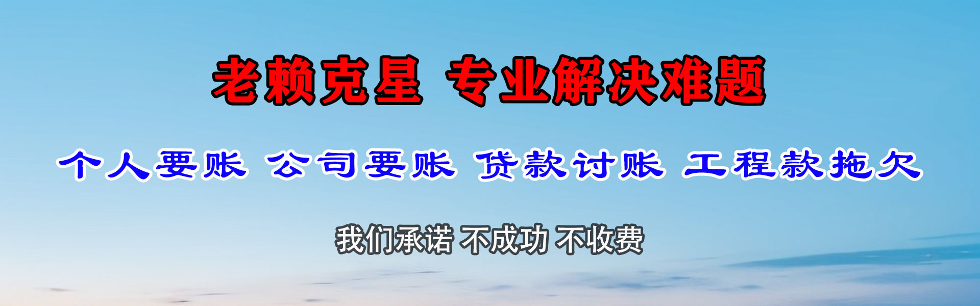 晋中收账公司