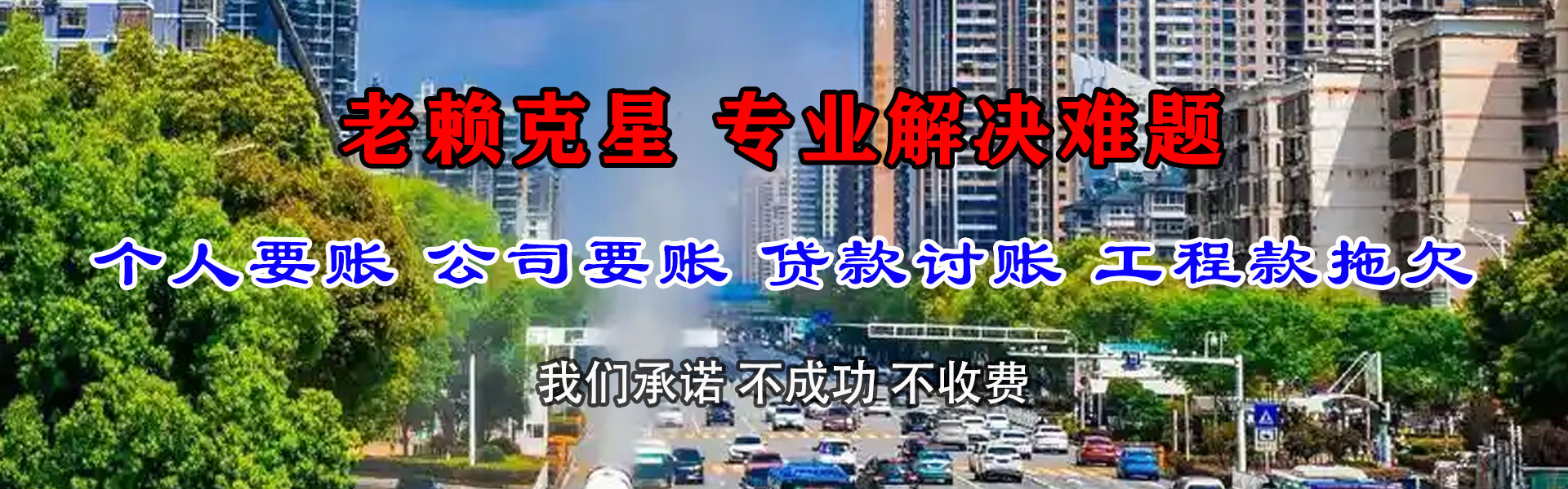 铜川清债公司