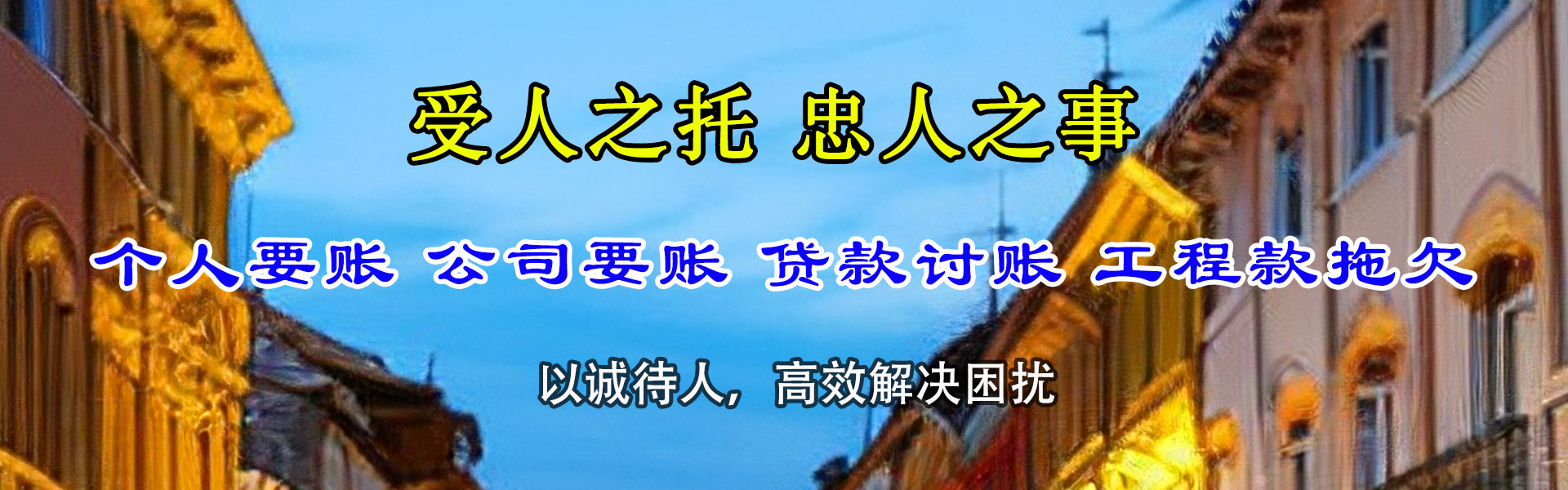 祁东讨债公司