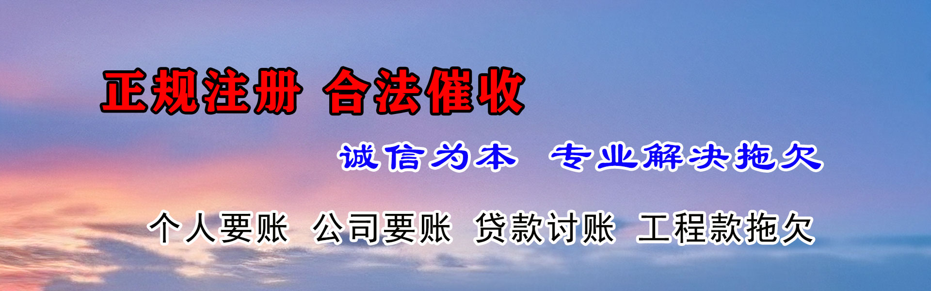 广元要账公司