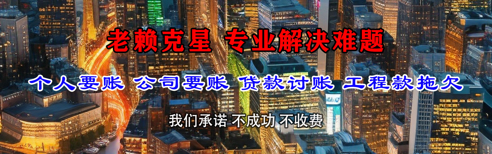 三亚讨账公司