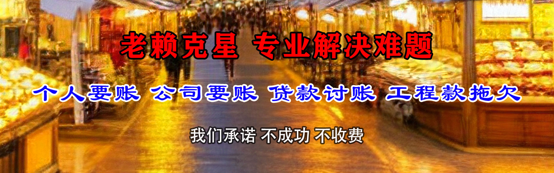 随州讨债公司