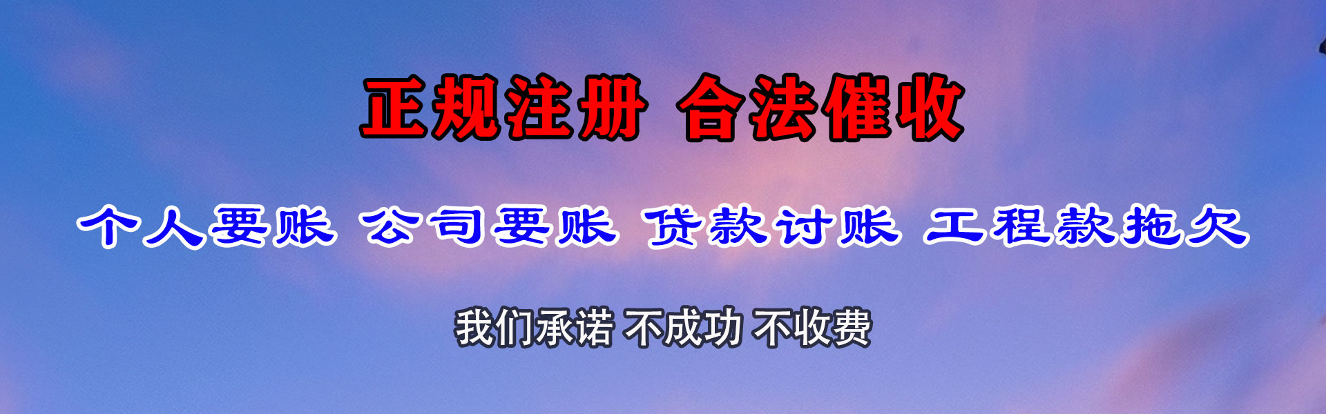 淮北收账公司