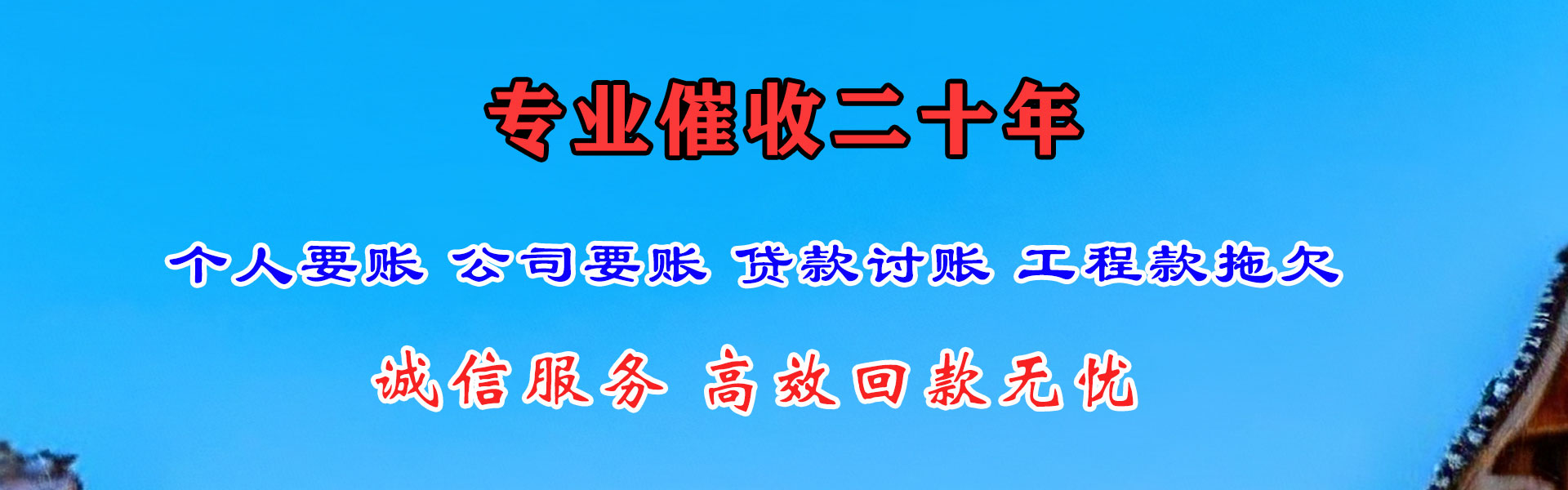 荣成要债公司