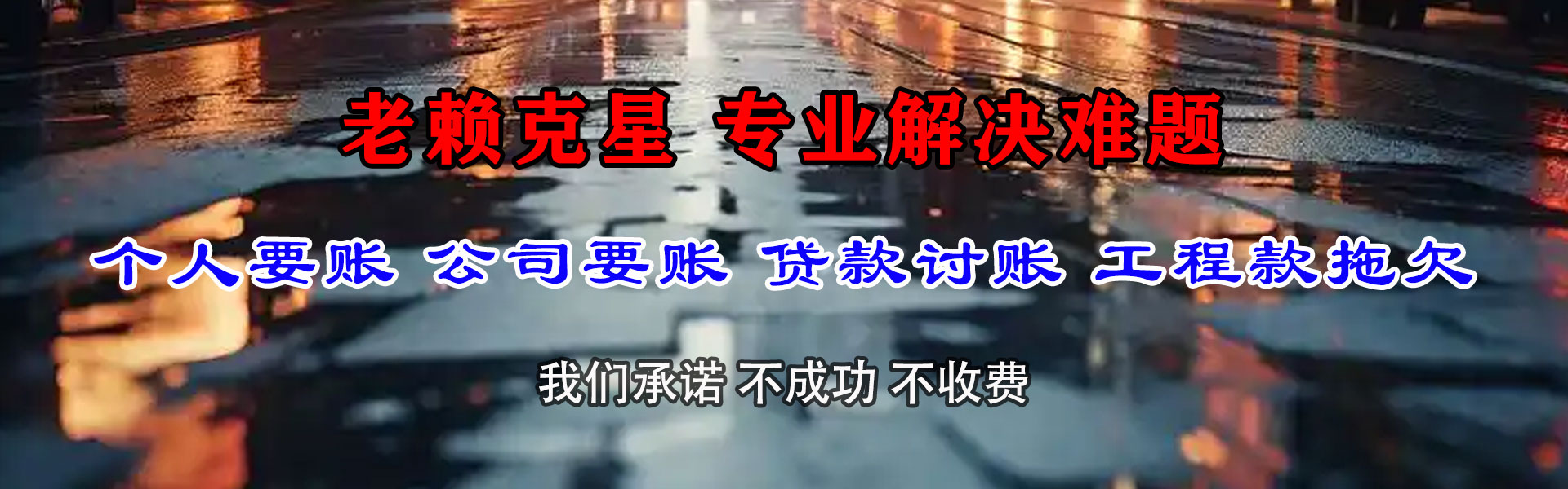 济南收债公司