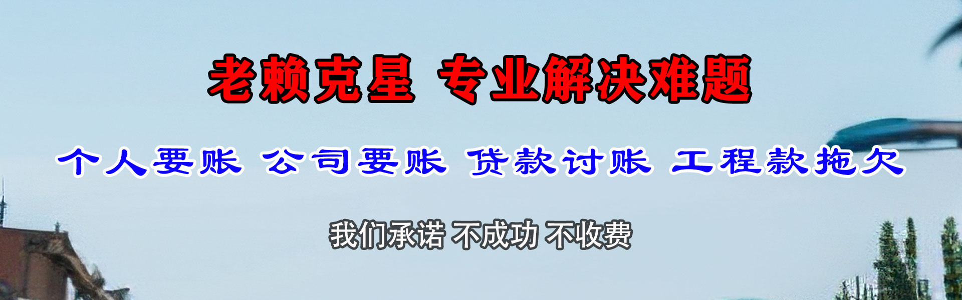 亳州要债公司