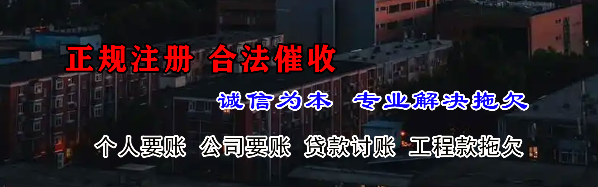 牡丹江清债公司