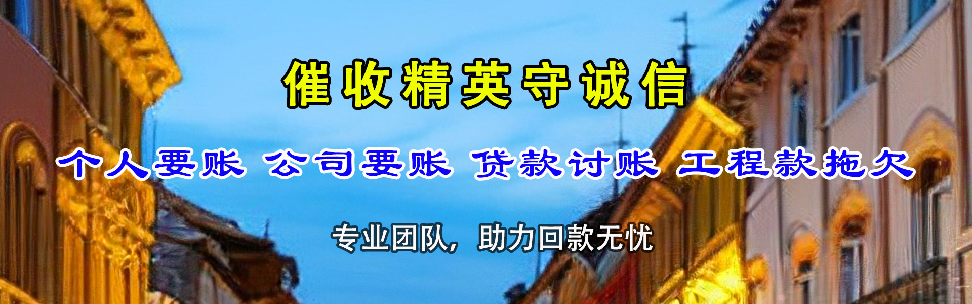 六盘水要债公司