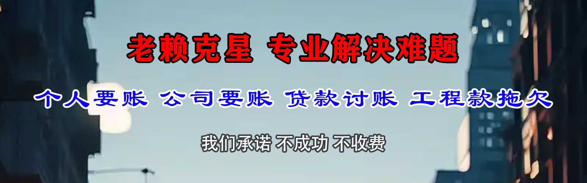 抚顺收账公司