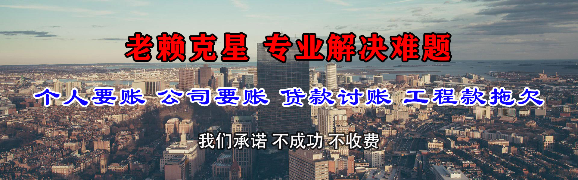 双峰收账公司