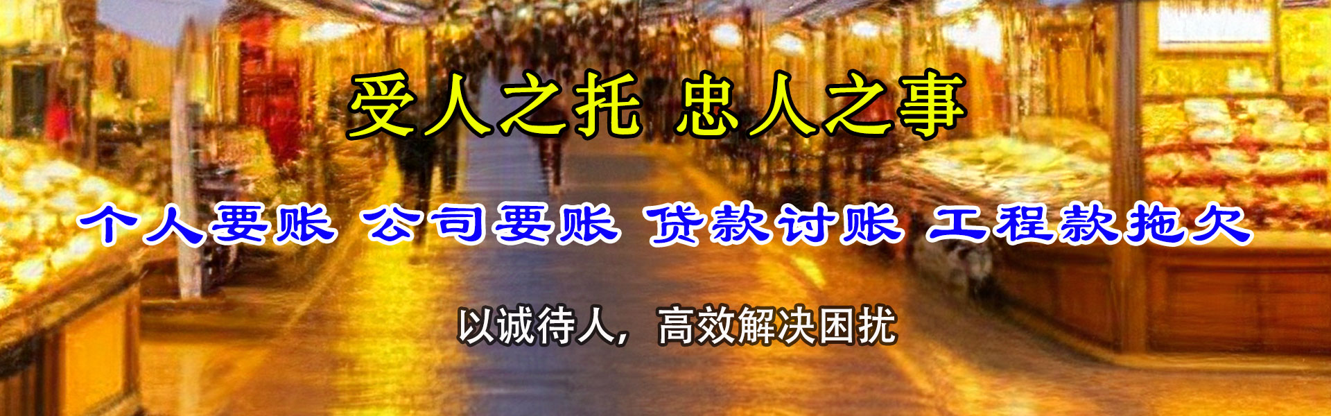 东平讨债公司