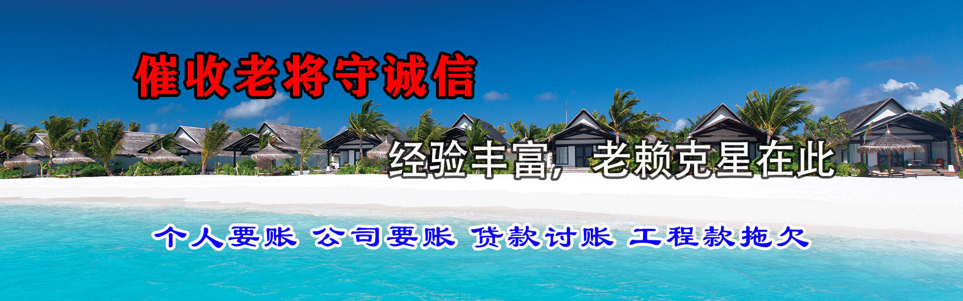 郓城清债公司