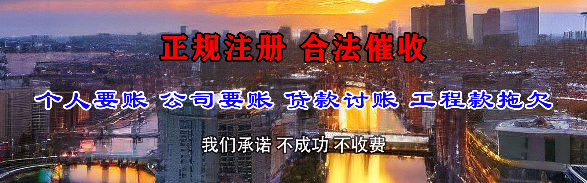 哈尔滨讨债公司