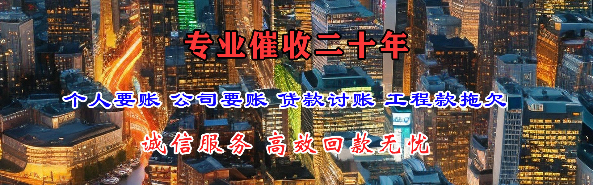 自贡讨账公司