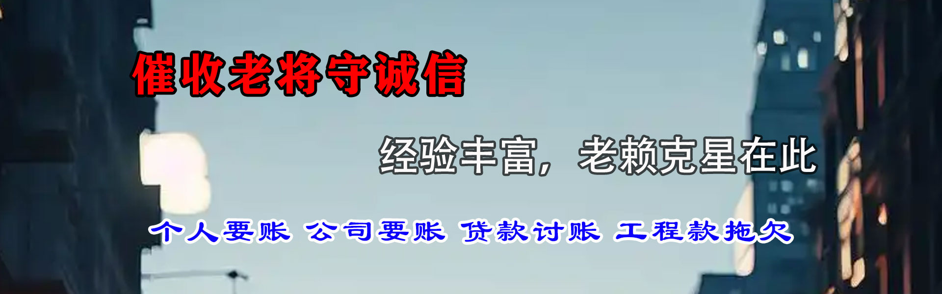 衡水要债公司