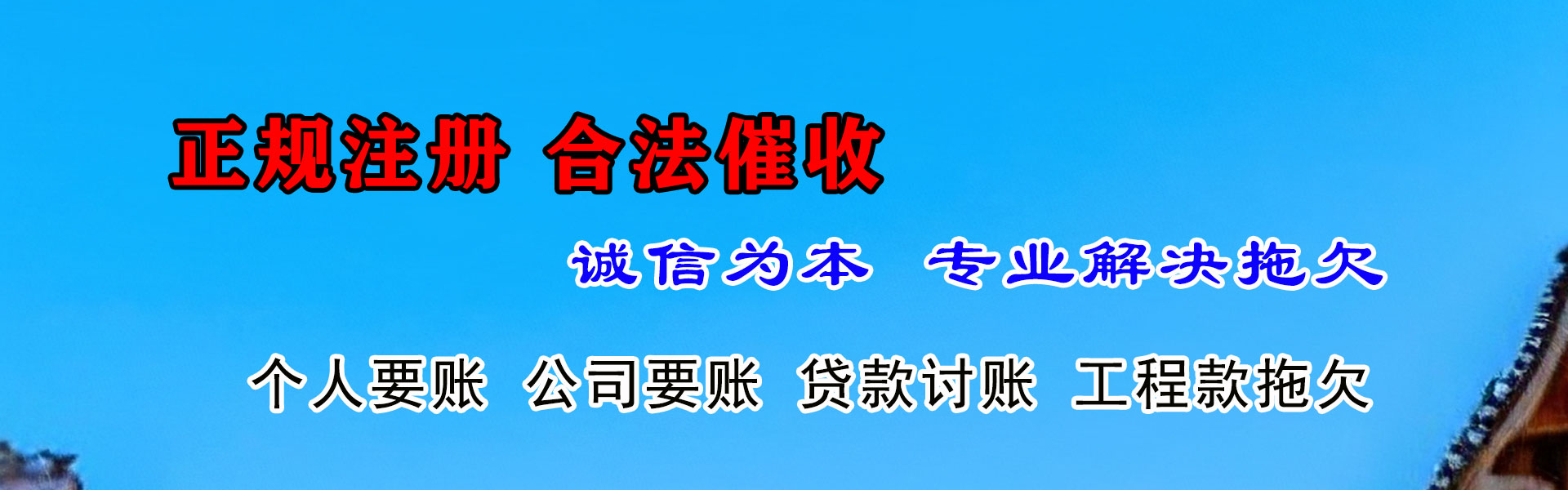 岳阳讨账公司
