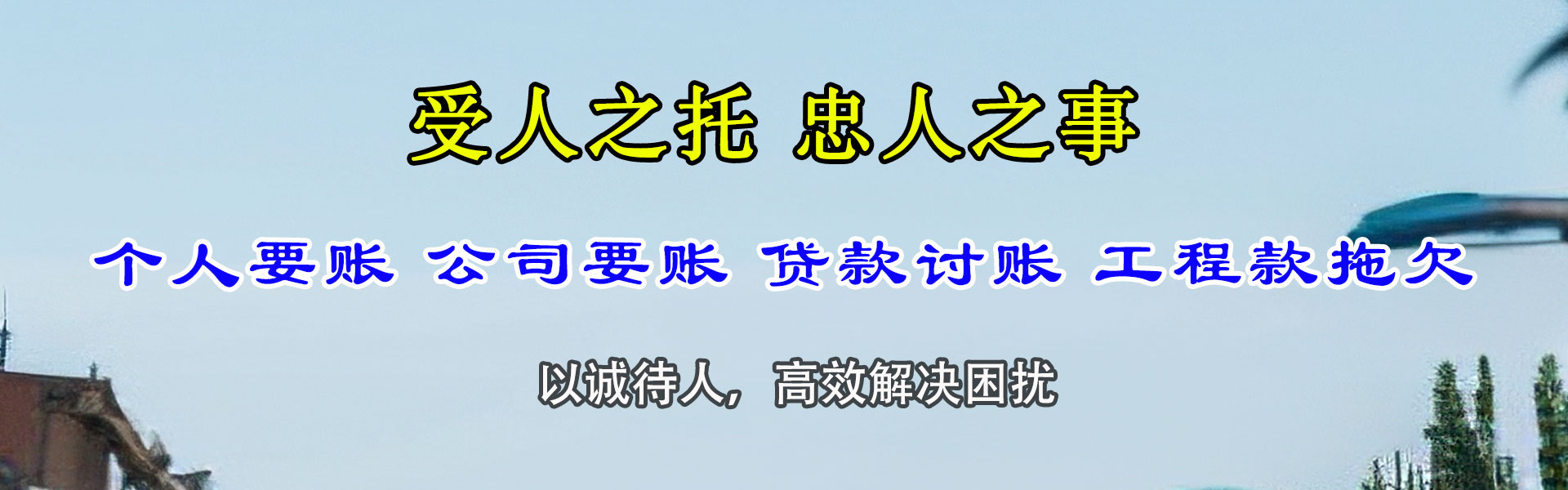 西宁要账公司