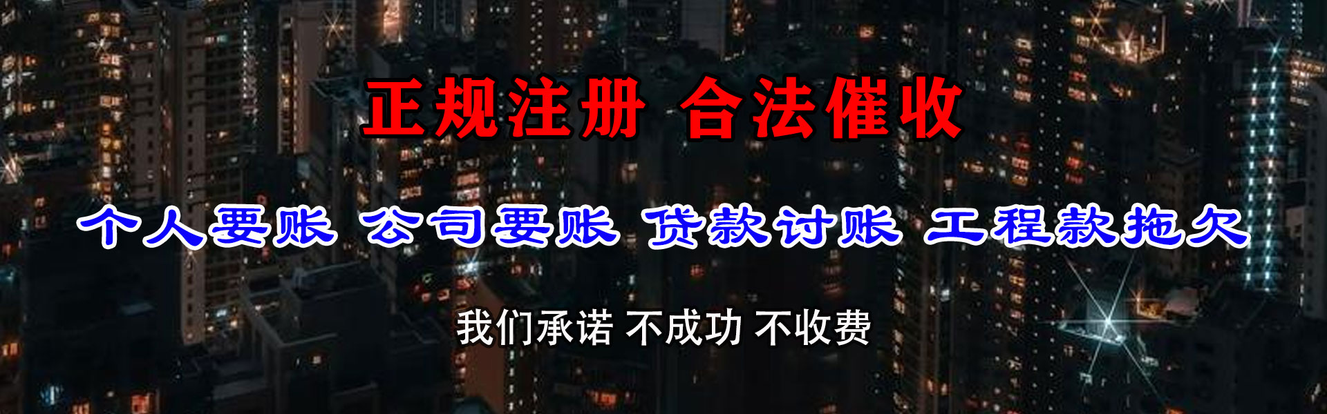 河间要债公司