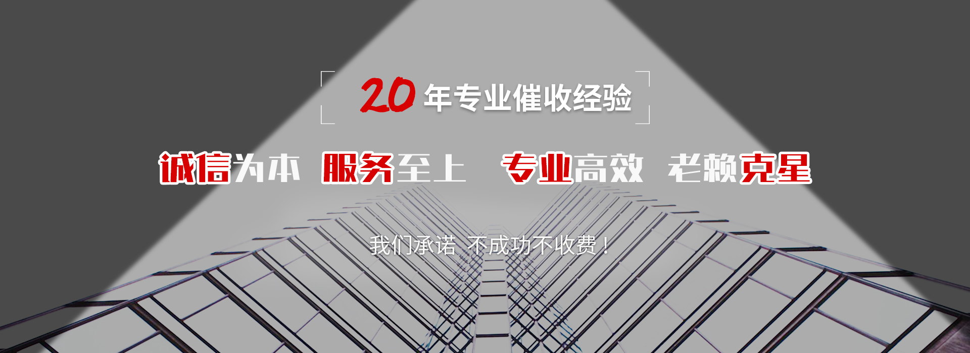 锦州清债公司