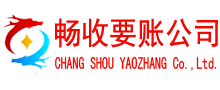 海口畅收要账公司