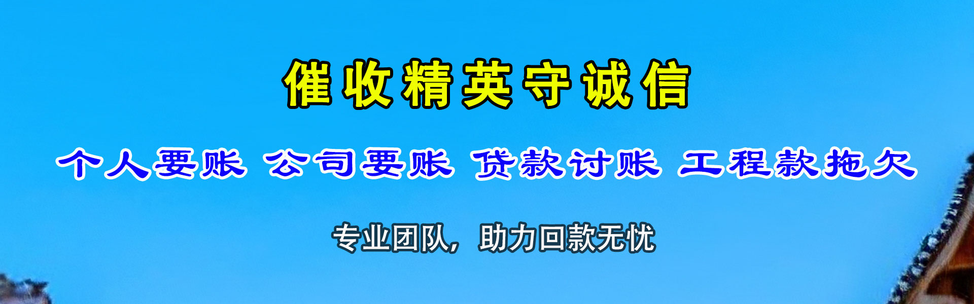 烟台要账公司