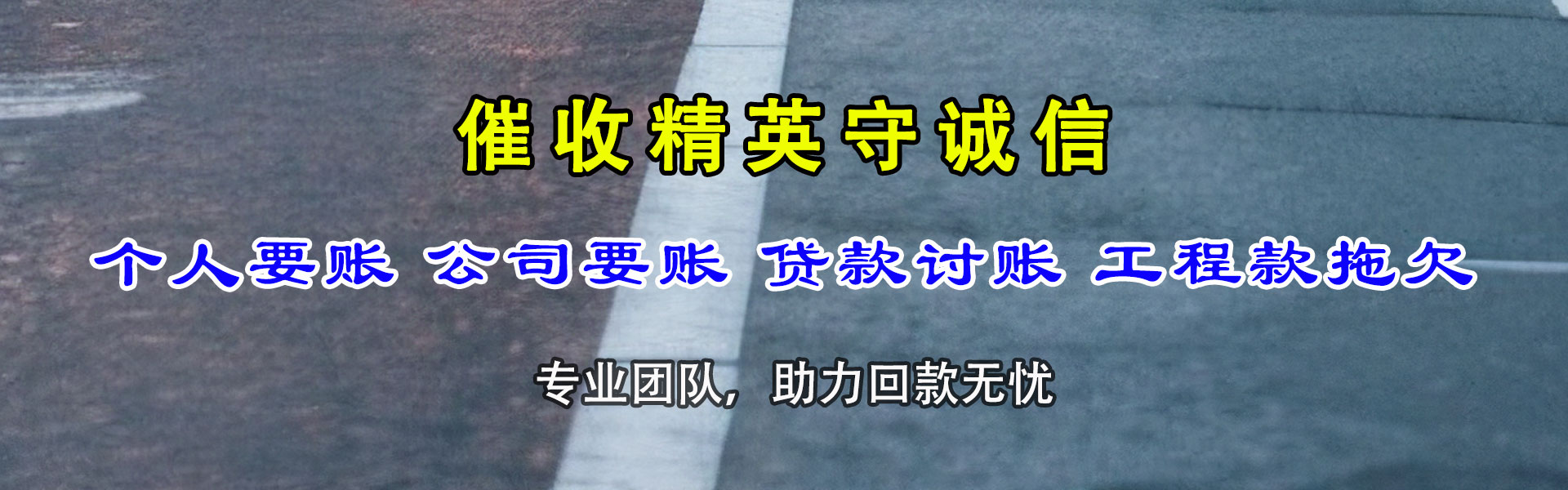 姜堰讨账公司