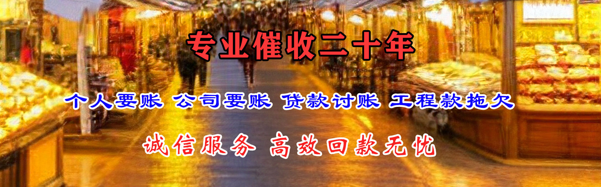 山南收账公司