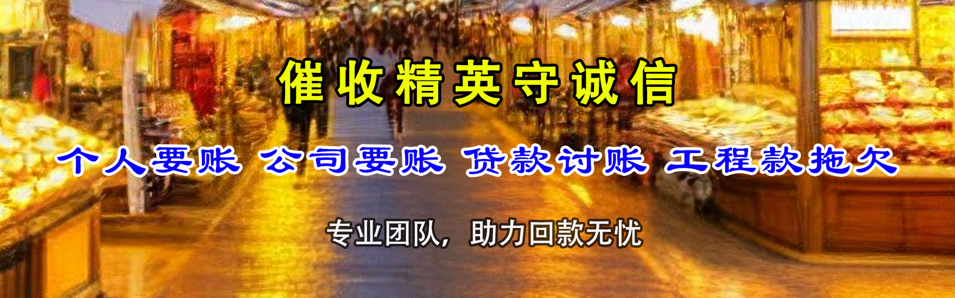 烟台收数公司