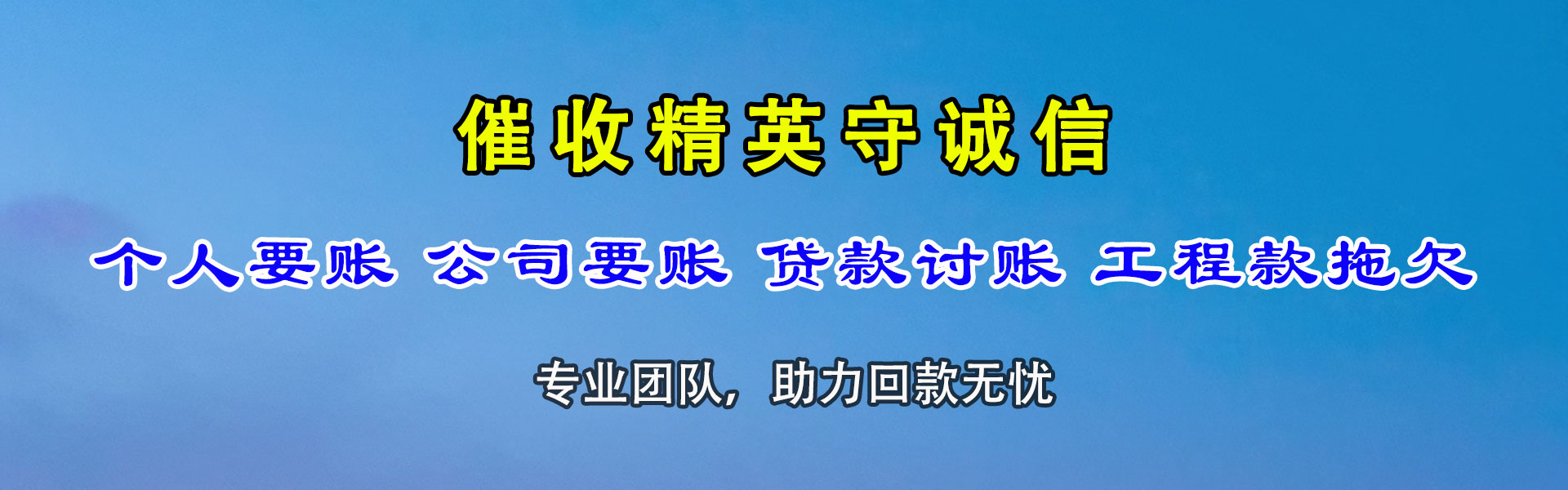 尉氏畅收收债公司