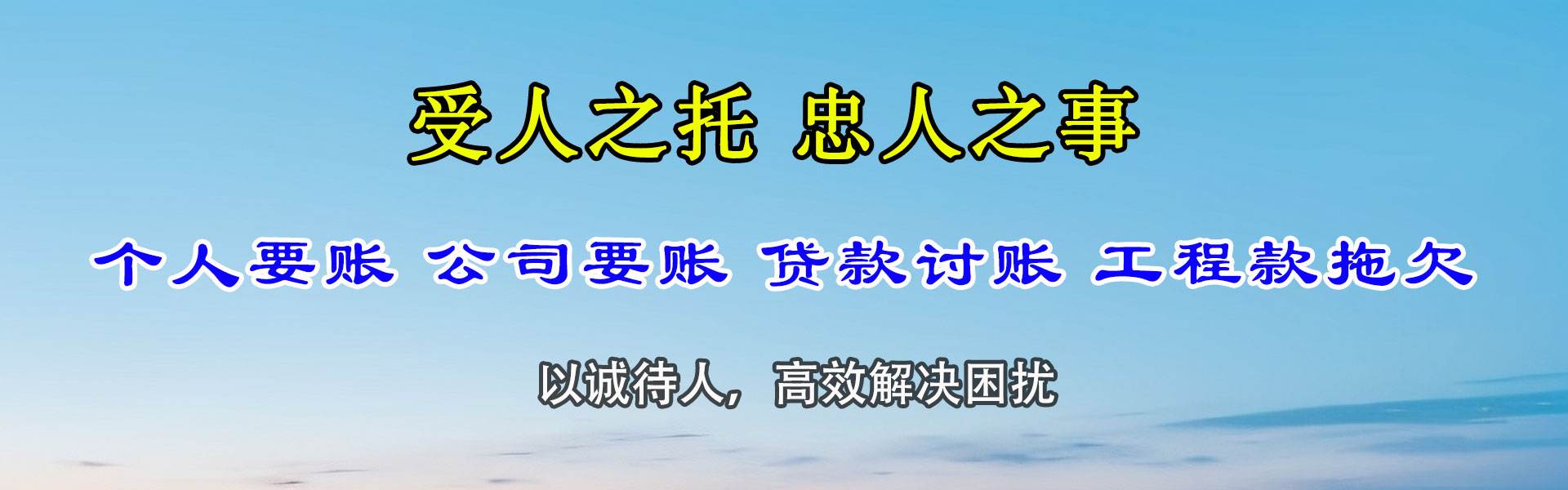 烟台要债公司