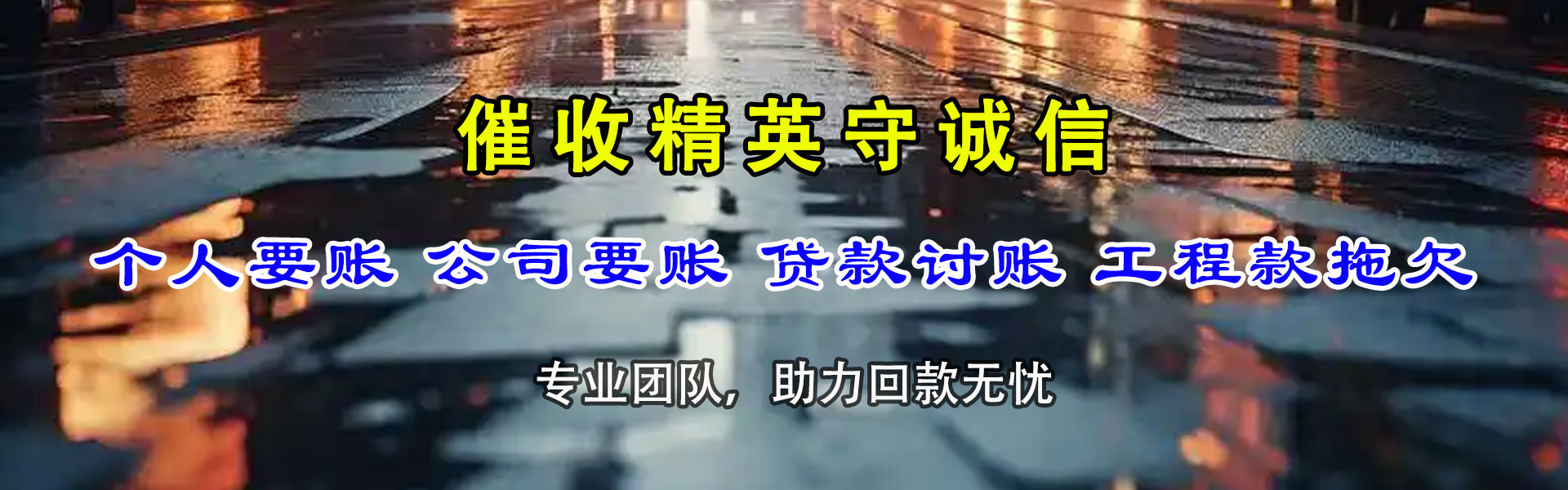 重庆讨债公司
