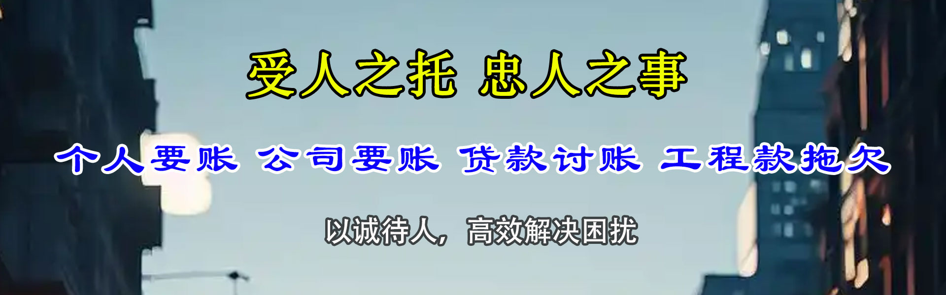 尉氏讨债公司