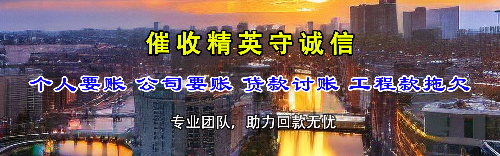 陇南讨债公司