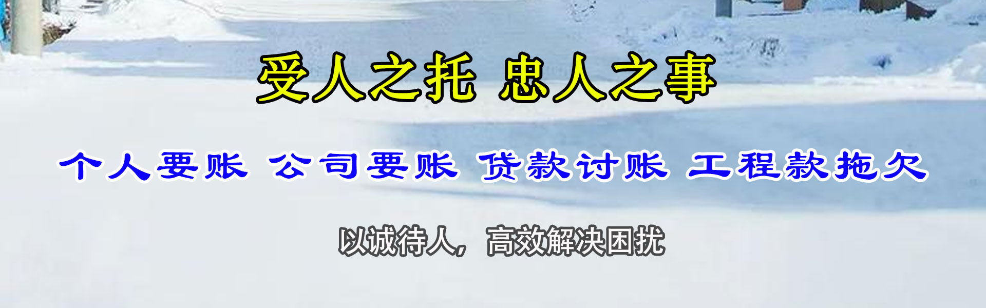 锡林郭勒要款公司