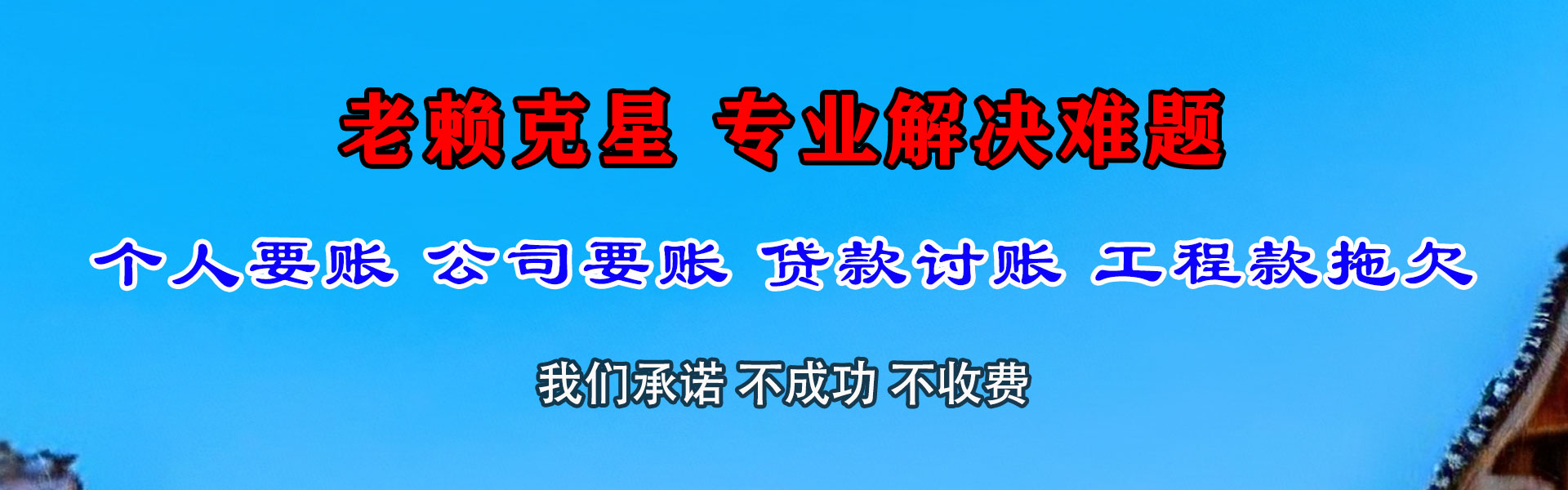 宜阳收账公司