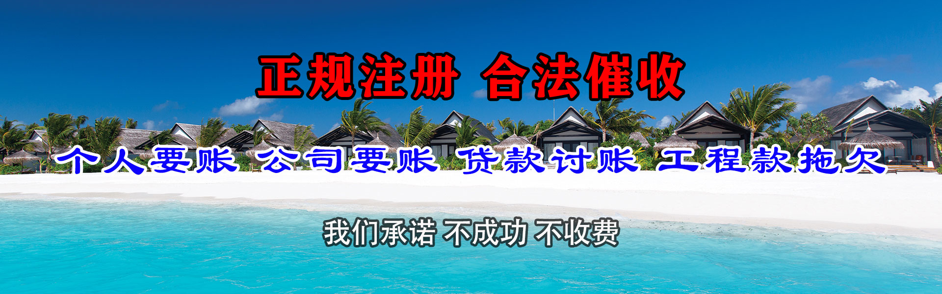 济宁收债公司