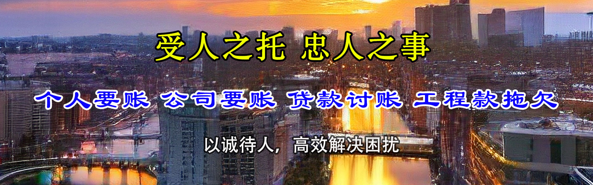 海口讨账公司