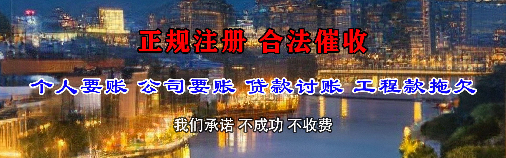 武安清债公司