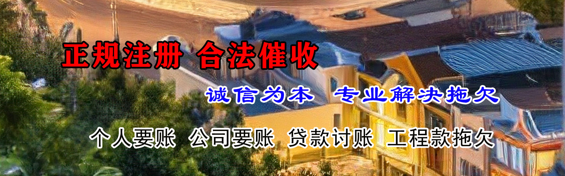 石狮清债公司