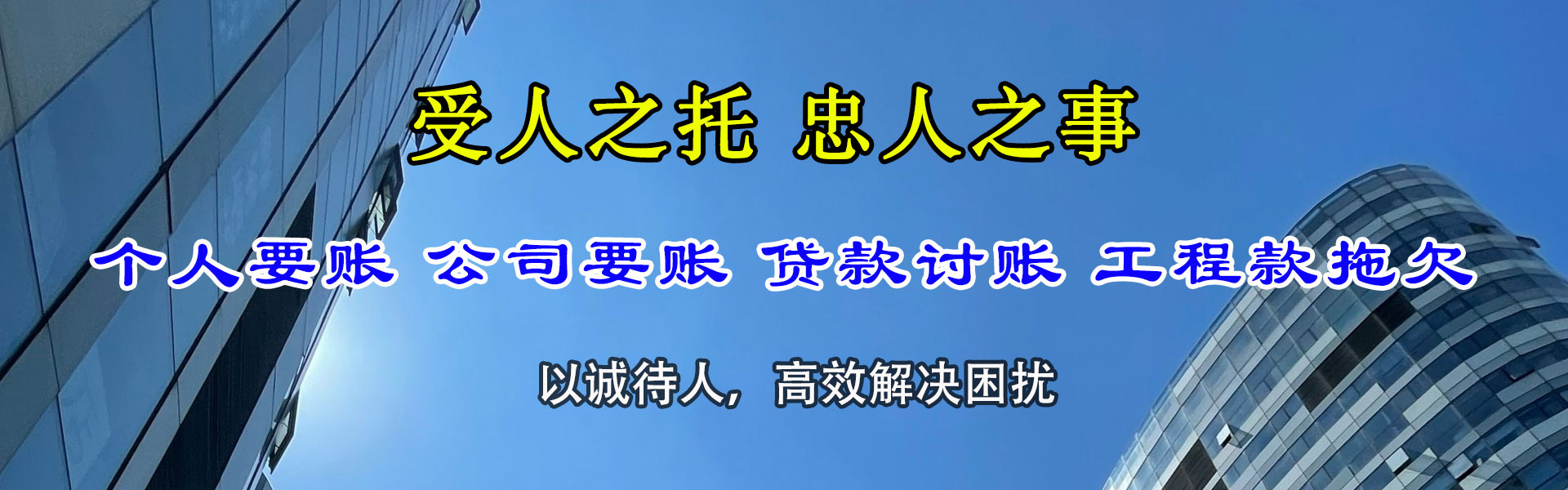 济宁讨债公司