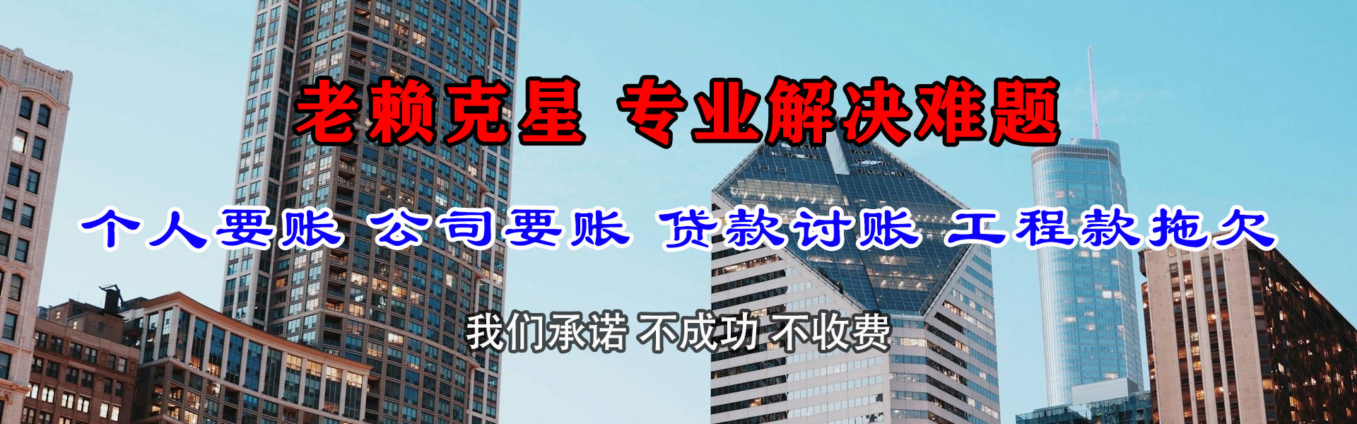 山南清债公司