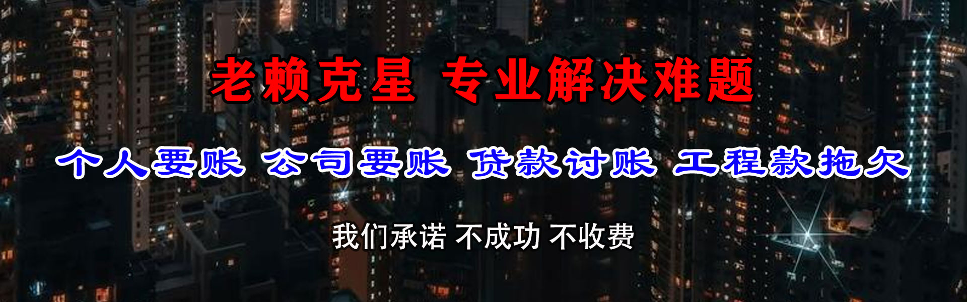 招远清债公司