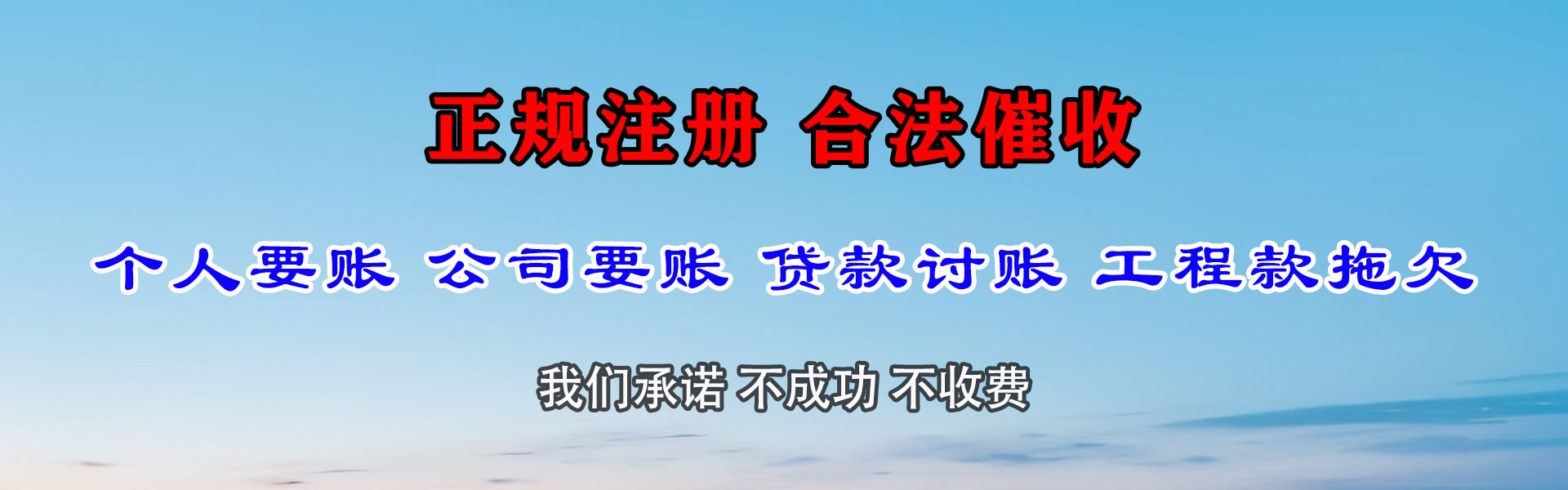 惠州收账公司