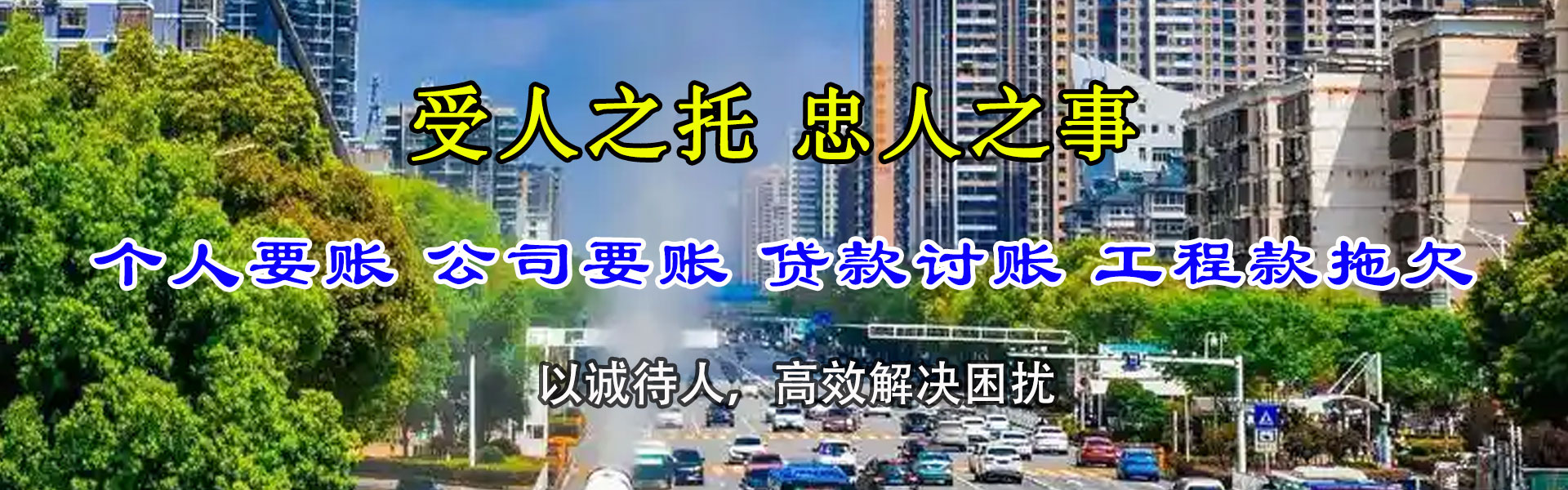 平顶山讨帐公司