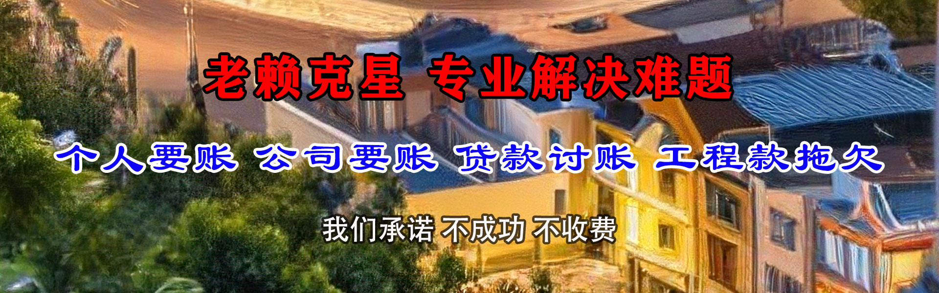 柳州要债公司